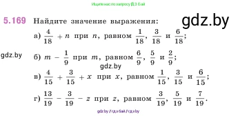 Математика, 5 класс Учебник, авторы: Виленкин Наум Яковлевич, Жохов Владимир Иванович, Чесноков Александр Семёнович, Александрова Лилия Александровна, Шварцбурд Семён Исаакович, издательство Просвещение, Москва, 2023, белого цвета, Часть 2, страница 32, номер 5.169, Условие