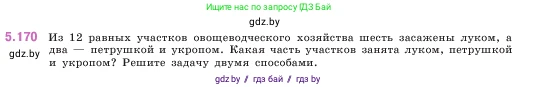 Математика, 5 класс Учебник, авторы: Виленкин Наум Яковлевич, Жохов Владимир Иванович, Чесноков Александр Семёнович, Александрова Лилия Александровна, Шварцбурд Семён Исаакович, издательство Просвещение, Москва, 2023, белого цвета, Часть 2, страница 32, номер 5.170, Условие