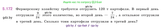 Математика, 5 класс Учебник, авторы: Виленкин Наум Яковлевич, Жохов Владимир Иванович, Чесноков Александр Семёнович, Александрова Лилия Александровна, Шварцбурд Семён Исаакович, издательство Просвещение, Москва, 2023, белого цвета, Часть 2, страница 32, номер 5.172, Условие