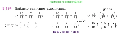 Математика, 5 класс Учебник, авторы: Виленкин Наум Яковлевич, Жохов Владимир Иванович, Чесноков Александр Семёнович, Александрова Лилия Александровна, Шварцбурд Семён Исаакович, издательство Просвещение, Москва, 2023, белого цвета, Часть 2, страница 32, номер 5.174, Условие