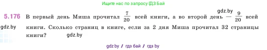 Математика, 5 класс Учебник, авторы: Виленкин Наум Яковлевич, Жохов Владимир Иванович, Чесноков Александр Семёнович, Александрова Лилия Александровна, Шварцбурд Семён Исаакович, издательство Просвещение, Москва, 2023, белого цвета, Часть 2, страница 32, номер 5.176, Условие