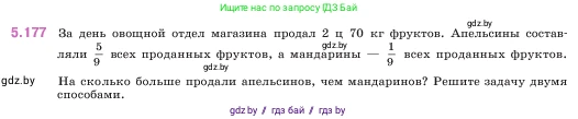 Математика, 5 класс Учебник, авторы: Виленкин Наум Яковлевич, Жохов Владимир Иванович, Чесноков Александр Семёнович, Александрова Лилия Александровна, Шварцбурд Семён Исаакович, издательство Просвещение, Москва, 2023, белого цвета, Часть 2, страница 33, номер 5.177, Условие