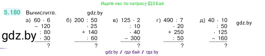 Математика, 5 класс Учебник, авторы: Виленкин Наум Яковлевич, Жохов Владимир Иванович, Чесноков Александр Семёнович, Александрова Лилия Александровна, Шварцбурд Семён Исаакович, издательство Просвещение, Москва, 2023, белого цвета, Часть 2, страница 33, номер 5.180, Условие