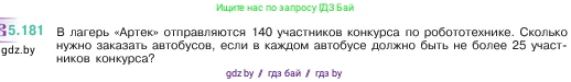 Математика, 5 класс Учебник, авторы: Виленкин Наум Яковлевич, Жохов Владимир Иванович, Чесноков Александр Семёнович, Александрова Лилия Александровна, Шварцбурд Семён Исаакович, издательство Просвещение, Москва, 2023, белого цвета, Часть 2, страница 33, номер 5.181, Условие