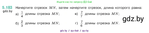 Математика, 5 класс Учебник, авторы: Виленкин Наум Яковлевич, Жохов Владимир Иванович, Чесноков Александр Семёнович, Александрова Лилия Александровна, Шварцбурд Семён Исаакович, издательство Просвещение, Москва, 2023, белого цвета, Часть 2, страница 33, номер 5.183, Условие