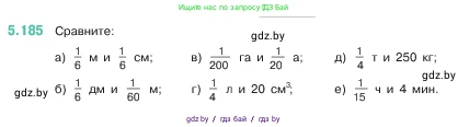Математика, 5 класс Учебник, авторы: Виленкин Наум Яковлевич, Жохов Владимир Иванович, Чесноков Александр Семёнович, Александрова Лилия Александровна, Шварцбурд Семён Исаакович, издательство Просвещение, Москва, 2023, белого цвета, Часть 2, страница 33, номер 5.185, Условие
