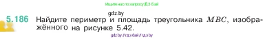 Математика, 5 класс Учебник, авторы: Виленкин Наум Яковлевич, Жохов Владимир Иванович, Чесноков Александр Семёнович, Александрова Лилия Александровна, Шварцбурд Семён Исаакович, издательство Просвещение, Москва, 2023, белого цвета, Часть 2, страница 34, номер 5.186, Условие