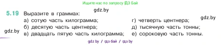 Математика, 5 класс Учебник, авторы: Виленкин Наум Яковлевич, Жохов Владимир Иванович, Чесноков Александр Семёнович, Александрова Лилия Александровна, Шварцбурд Семён Исаакович, издательство Просвещение, Москва, 2023, белого цвета, Часть 2, страница 9, номер 5.19, Условие