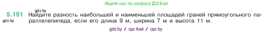 Математика, 5 класс Учебник, авторы: Виленкин Наум Яковлевич, Жохов Владимир Иванович, Чесноков Александр Семёнович, Александрова Лилия Александровна, Шварцбурд Семён Исаакович, издательство Просвещение, Москва, 2023, белого цвета, Часть 2, страница 34, номер 5.191, Условие