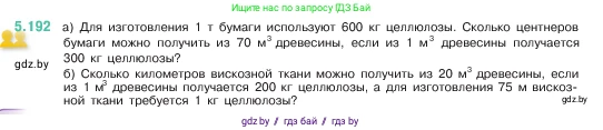 Математика, 5 класс Учебник, авторы: Виленкин Наум Яковлевич, Жохов Владимир Иванович, Чесноков Александр Семёнович, Александрова Лилия Александровна, Шварцбурд Семён Исаакович, издательство Просвещение, Москва, 2023, белого цвета, Часть 2, страница 34, номер 5.192, Условие