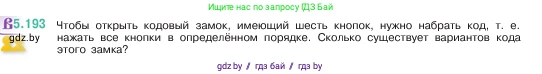 Математика, 5 класс Учебник, авторы: Виленкин Наум Яковлевич, Жохов Владимир Иванович, Чесноков Александр Семёнович, Александрова Лилия Александровна, Шварцбурд Семён Исаакович, издательство Просвещение, Москва, 2023, белого цвета, Часть 2, страница 34, номер 5.193, Условие