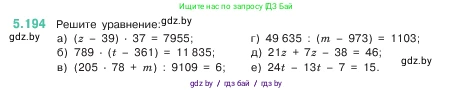 Математика, 5 класс Учебник, авторы: Виленкин Наум Яковлевич, Жохов Владимир Иванович, Чесноков Александр Семёнович, Александрова Лилия Александровна, Шварцбурд Семён Исаакович, издательство Просвещение, Москва, 2023, белого цвета, Часть 2, страница 34, номер 5.194, Условие
