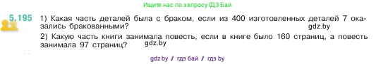 Математика, 5 класс Учебник, авторы: Виленкин Наум Яковлевич, Жохов Владимир Иванович, Чесноков Александр Семёнович, Александрова Лилия Александровна, Шварцбурд Семён Исаакович, издательство Просвещение, Москва, 2023, белого цвета, Часть 2, страница 34, номер 5.195, Условие