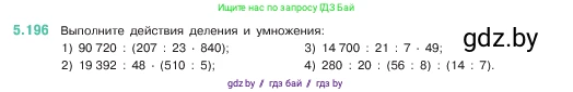Математика, 5 класс Учебник, авторы: Виленкин Наум Яковлевич, Жохов Владимир Иванович, Чесноков Александр Семёнович, Александрова Лилия Александровна, Шварцбурд Семён Исаакович, издательство Просвещение, Москва, 2023, белого цвета, Часть 2, страница 34, номер 5.196, Условие