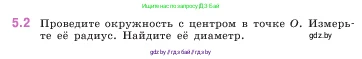 Математика, 5 класс Учебник, авторы: Виленкин Наум Яковлевич, Жохов Владимир Иванович, Чесноков Александр Семёнович, Александрова Лилия Александровна, Шварцбурд Семён Исаакович, издательство Просвещение, Москва, 2023, белого цвета, Часть 2, страница 7, номер 5.2, Условие