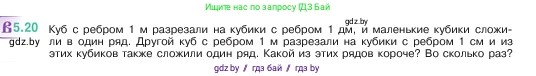 Математика, 5 класс Учебник, авторы: Виленкин Наум Яковлевич, Жохов Владимир Иванович, Чесноков Александр Семёнович, Александрова Лилия Александровна, Шварцбурд Семён Исаакович, издательство Просвещение, Москва, 2023, белого цвета, Часть 2, страница 9, номер 5.20, Условие