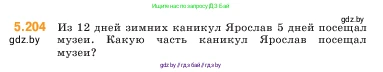 Математика, 5 класс Учебник, авторы: Виленкин Наум Яковлевич, Жохов Владимир Иванович, Чесноков Александр Семёнович, Александрова Лилия Александровна, Шварцбурд Семён Исаакович, издательство Просвещение, Москва, 2023, белого цвета, Часть 2, страница 35, номер 5.204, Условие
