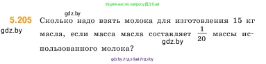 Математика, 5 класс Учебник, авторы: Виленкин Наум Яковлевич, Жохов Владимир Иванович, Чесноков Александр Семёнович, Александрова Лилия Александровна, Шварцбурд Семён Исаакович, издательство Просвещение, Москва, 2023, белого цвета, Часть 2, страница 35, номер 5.205, Условие
