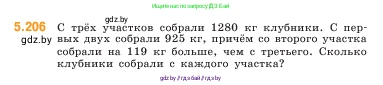 Математика, 5 класс Учебник, авторы: Виленкин Наум Яковлевич, Жохов Владимир Иванович, Чесноков Александр Семёнович, Александрова Лилия Александровна, Шварцбурд Семён Исаакович, издательство Просвещение, Москва, 2023, белого цвета, Часть 2, страница 35, номер 5.206, Условие