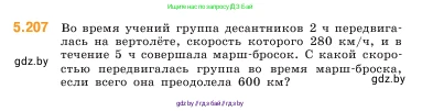 Математика, 5 класс Учебник, авторы: Виленкин Наум Яковлевич, Жохов Владимир Иванович, Чесноков Александр Семёнович, Александрова Лилия Александровна, Шварцбурд Семён Исаакович, издательство Просвещение, Москва, 2023, белого цвета, Часть 2, страница 35, номер 5.207, Условие