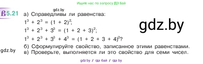 Математика, 5 класс Учебник, авторы: Виленкин Наум Яковлевич, Жохов Владимир Иванович, Чесноков Александр Семёнович, Александрова Лилия Александровна, Шварцбурд Семён Исаакович, издательство Просвещение, Москва, 2023, белого цвета, Часть 2, страница 9, номер 5.21, Условие