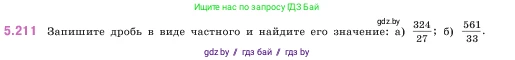 Математика, 5 класс Учебник, авторы: Виленкин Наум Яковлевич, Жохов Владимир Иванович, Чесноков Александр Семёнович, Александрова Лилия Александровна, Шварцбурд Семён Исаакович, издательство Просвещение, Москва, 2023, белого цвета, Часть 2, страница 38, номер 5.211, Условие