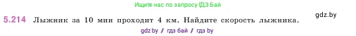 Математика, 5 класс Учебник, авторы: Виленкин Наум Яковлевич, Жохов Владимир Иванович, Чесноков Александр Семёнович, Александрова Лилия Александровна, Шварцбурд Семён Исаакович, издательство Просвещение, Москва, 2023, белого цвета, Часть 2, страница 38, номер 5.214, Условие