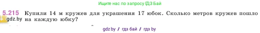 Математика, 5 класс Учебник, авторы: Виленкин Наум Яковлевич, Жохов Владимир Иванович, Чесноков Александр Семёнович, Александрова Лилия Александровна, Шварцбурд Семён Исаакович, издательство Просвещение, Москва, 2023, белого цвета, Часть 2, страница 38, номер 5.215, Условие