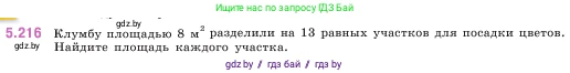 Математика, 5 класс Учебник, авторы: Виленкин Наум Яковлевич, Жохов Владимир Иванович, Чесноков Александр Семёнович, Александрова Лилия Александровна, Шварцбурд Семён Исаакович, издательство Просвещение, Москва, 2023, белого цвета, Часть 2, страница 38, номер 5.216, Условие