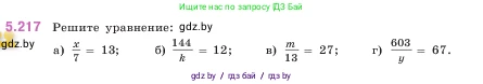 Математика, 5 класс Учебник, авторы: Виленкин Наум Яковлевич, Жохов Владимир Иванович, Чесноков Александр Семёнович, Александрова Лилия Александровна, Шварцбурд Семён Исаакович, издательство Просвещение, Москва, 2023, белого цвета, Часть 2, страница 38, номер 5.217, Условие