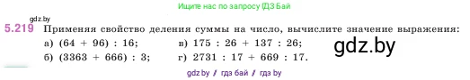 Математика, 5 класс Учебник, авторы: Виленкин Наум Яковлевич, Жохов Владимир Иванович, Чесноков Александр Семёнович, Александрова Лилия Александровна, Шварцбурд Семён Исаакович, издательство Просвещение, Москва, 2023, белого цвета, Часть 2, страница 38, номер 5.219, Условие