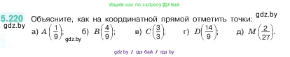 Математика, 5 класс Учебник, авторы: Виленкин Наум Яковлевич, Жохов Владимир Иванович, Чесноков Александр Семёнович, Александрова Лилия Александровна, Шварцбурд Семён Исаакович, издательство Просвещение, Москва, 2023, белого цвета, Часть 2, страница 38, номер 5.220, Условие