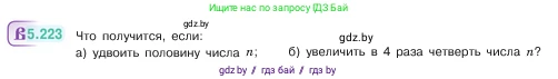 Математика, 5 класс Учебник, авторы: Виленкин Наум Яковлевич, Жохов Владимир Иванович, Чесноков Александр Семёнович, Александрова Лилия Александровна, Шварцбурд Семён Исаакович, издательство Просвещение, Москва, 2023, белого цвета, Часть 2, страница 39, номер 5.223, Условие