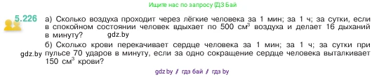 Математика, 5 класс Учебник, авторы: Виленкин Наум Яковлевич, Жохов Владимир Иванович, Чесноков Александр Семёнович, Александрова Лилия Александровна, Шварцбурд Семён Исаакович, издательство Просвещение, Москва, 2023, белого цвета, Часть 2, страница 39, номер 5.226, Условие