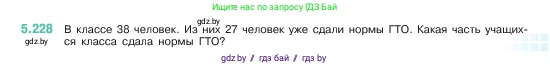 Математика, 5 класс Учебник, авторы: Виленкин Наум Яковлевич, Жохов Владимир Иванович, Чесноков Александр Семёнович, Александрова Лилия Александровна, Шварцбурд Семён Исаакович, издательство Просвещение, Москва, 2023, белого цвета, Часть 2, страница 39, номер 5.228, Условие
