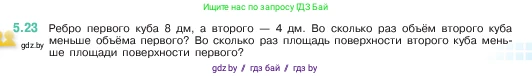 Математика, 5 класс Учебник, авторы: Виленкин Наум Яковлевич, Жохов Владимир Иванович, Чесноков Александр Семёнович, Александрова Лилия Александровна, Шварцбурд Семён Исаакович, издательство Просвещение, Москва, 2023, белого цвета, Часть 2, страница 9, номер 5.23, Условие