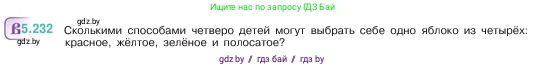 Математика, 5 класс Учебник, авторы: Виленкин Наум Яковлевич, Жохов Владимир Иванович, Чесноков Александр Семёнович, Александрова Лилия Александровна, Шварцбурд Семён Исаакович, издательство Просвещение, Москва, 2023, белого цвета, Часть 2, страница 40, номер 5.232, Условие