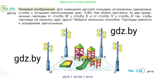 Математика, 5 класс Учебник, авторы: Виленкин Наум Яковлевич, Жохов Владимир Иванович, Чесноков Александр Семёнович, Александрова Лилия Александровна, Шварцбурд Семён Исаакович, издательство Просвещение, Москва, 2023, белого цвета, Часть 2, страница 40, номер 5.235, Условие