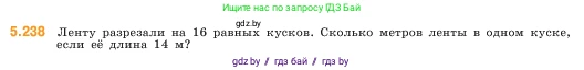 Математика, 5 класс Учебник, авторы: Виленкин Наум Яковлевич, Жохов Владимир Иванович, Чесноков Александр Семёнович, Александрова Лилия Александровна, Шварцбурд Семён Исаакович, издательство Просвещение, Москва, 2023, белого цвета, Часть 2, страница 41, номер 5.238, Условие