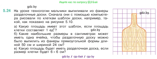 Математика, 5 класс Учебник, авторы: Виленкин Наум Яковлевич, Жохов Владимир Иванович, Чесноков Александр Семёнович, Александрова Лилия Александровна, Шварцбурд Семён Исаакович, издательство Просвещение, Москва, 2023, белого цвета, Часть 2, страница 10, номер 5.24, Условие