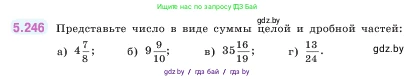 Математика, 5 класс Учебник, авторы: Виленкин Наум Яковлевич, Жохов Владимир Иванович, Чесноков Александр Семёнович, Александрова Лилия Александровна, Шварцбурд Семён Исаакович, издательство Просвещение, Москва, 2023, белого цвета, Часть 2, страница 44, номер 5.246, Условие