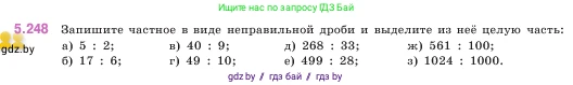 Математика, 5 класс Учебник, авторы: Виленкин Наум Яковлевич, Жохов Владимир Иванович, Чесноков Александр Семёнович, Александрова Лилия Александровна, Шварцбурд Семён Исаакович, издательство Просвещение, Москва, 2023, белого цвета, Часть 2, страница 44, номер 5.248, Условие
