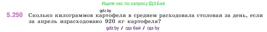 Математика, 5 класс Учебник, авторы: Виленкин Наум Яковлевич, Жохов Владимир Иванович, Чесноков Александр Семёнович, Александрова Лилия Александровна, Шварцбурд Семён Исаакович, издательство Просвещение, Москва, 2023, белого цвета, Часть 2, страница 44, номер 5.250, Условие
