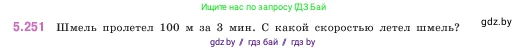 Математика, 5 класс Учебник, авторы: Виленкин Наум Яковлевич, Жохов Владимир Иванович, Чесноков Александр Семёнович, Александрова Лилия Александровна, Шварцбурд Семён Исаакович, издательство Просвещение, Москва, 2023, белого цвета, Часть 2, страница 44, номер 5.251, Условие