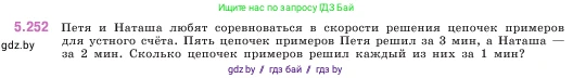 Математика, 5 класс Учебник, авторы: Виленкин Наум Яковлевич, Жохов Владимир Иванович, Чесноков Александр Семёнович, Александрова Лилия Александровна, Шварцбурд Семён Исаакович, издательство Просвещение, Москва, 2023, белого цвета, Часть 2, страница 44, номер 5.252, Условие