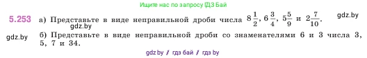 Математика, 5 класс Учебник, авторы: Виленкин Наум Яковлевич, Жохов Владимир Иванович, Чесноков Александр Семёнович, Александрова Лилия Александровна, Шварцбурд Семён Исаакович, издательство Просвещение, Москва, 2023, белого цвета, Часть 2, страница 44, номер 5.253, Условие