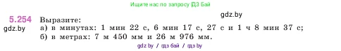 Математика, 5 класс Учебник, авторы: Виленкин Наум Яковлевич, Жохов Владимир Иванович, Чесноков Александр Семёнович, Александрова Лилия Александровна, Шварцбурд Семён Исаакович, издательство Просвещение, Москва, 2023, белого цвета, Часть 2, страница 44, номер 5.254, Условие