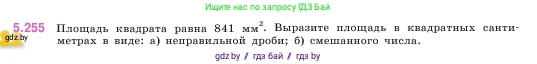 Математика, 5 класс Учебник, авторы: Виленкин Наум Яковлевич, Жохов Владимир Иванович, Чесноков Александр Семёнович, Александрова Лилия Александровна, Шварцбурд Семён Исаакович, издательство Просвещение, Москва, 2023, белого цвета, Часть 2, страница 44, номер 5.255, Условие
