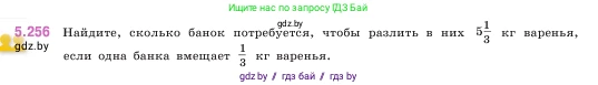 Математика, 5 класс Учебник, авторы: Виленкин Наум Яковлевич, Жохов Владимир Иванович, Чесноков Александр Семёнович, Александрова Лилия Александровна, Шварцбурд Семён Исаакович, издательство Просвещение, Москва, 2023, белого цвета, Часть 2, страница 44, номер 5.256, Условие