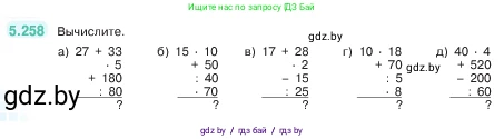 Математика, 5 класс Учебник, авторы: Виленкин Наум Яковлевич, Жохов Владимир Иванович, Чесноков Александр Семёнович, Александрова Лилия Александровна, Шварцбурд Семён Исаакович, издательство Просвещение, Москва, 2023, белого цвета, Часть 2, страница 44, номер 5.258, Условие